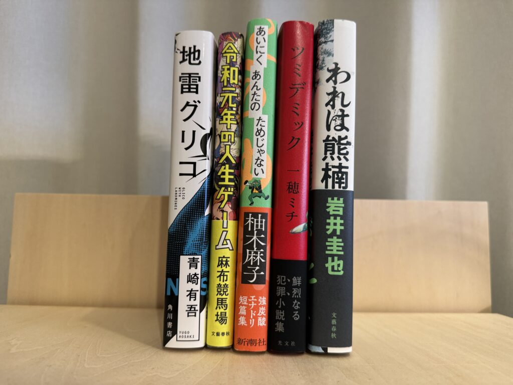 直木賞2024上