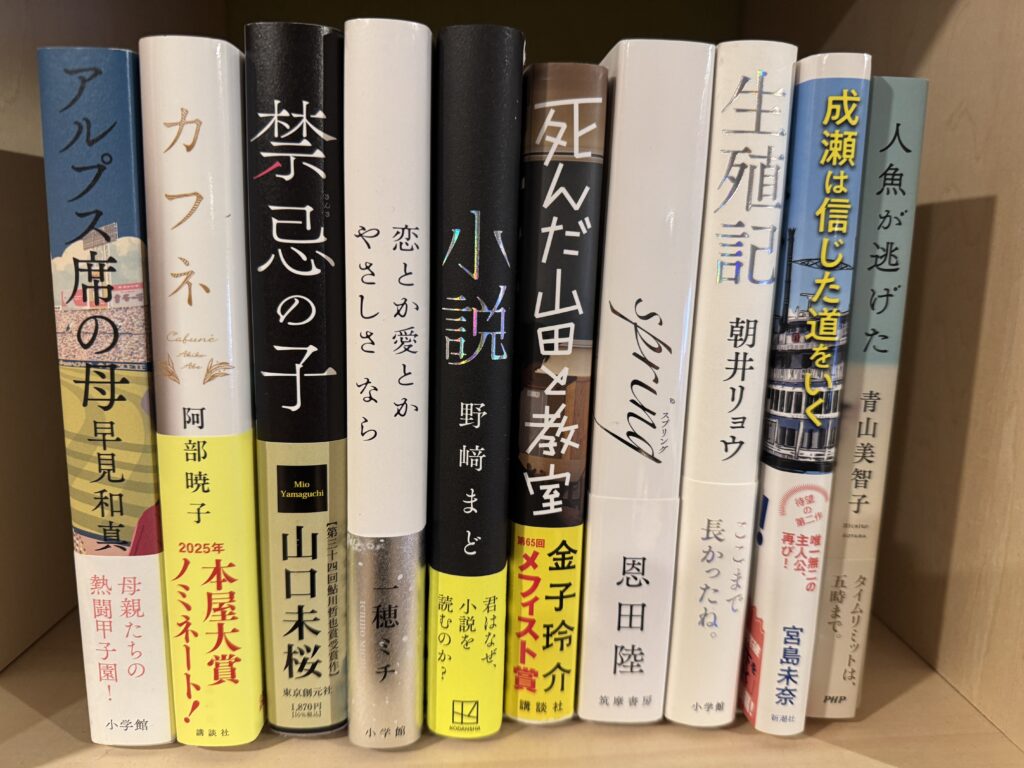 本屋大賞2025