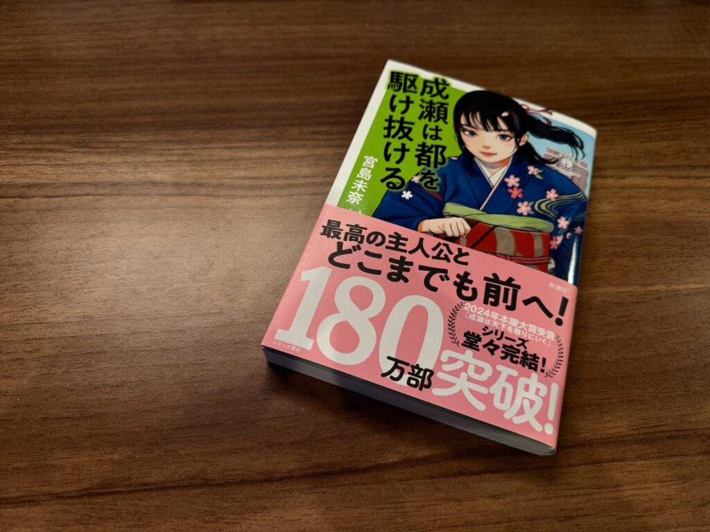 成瀬は都を駆け抜ける