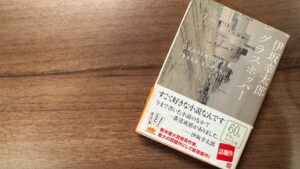 グラスホッパー