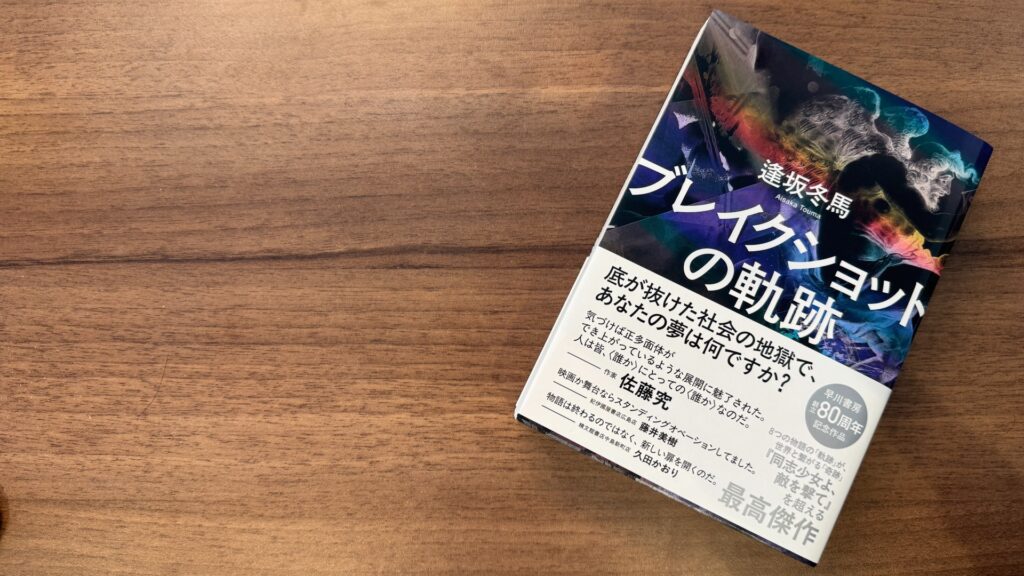 ブレイクショットの軌跡